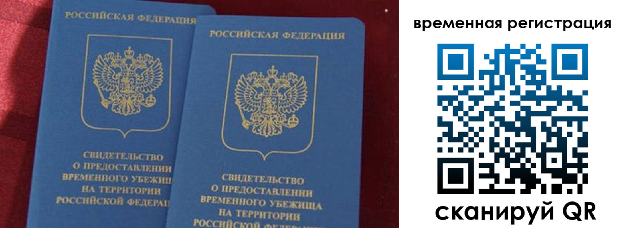 временная регистрация гарантия в Шарье